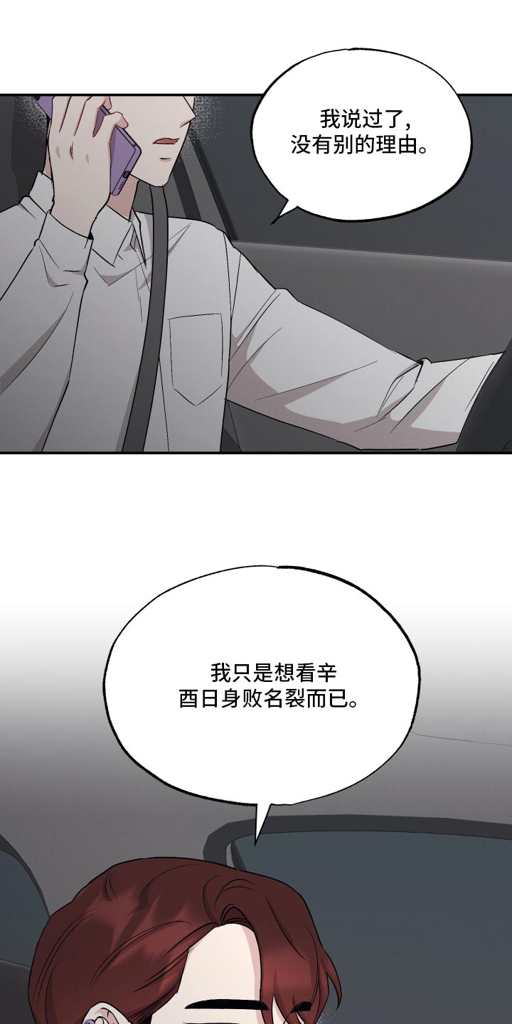 坏孩子好伙伴是谁漫画,第87话1图