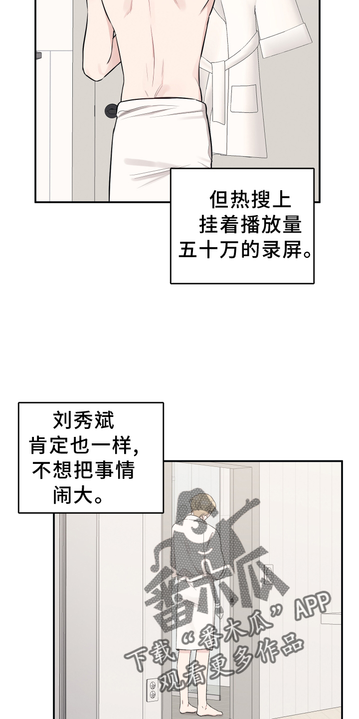 坏孩子歌曲漫画,第128章：【第二季】看望2图