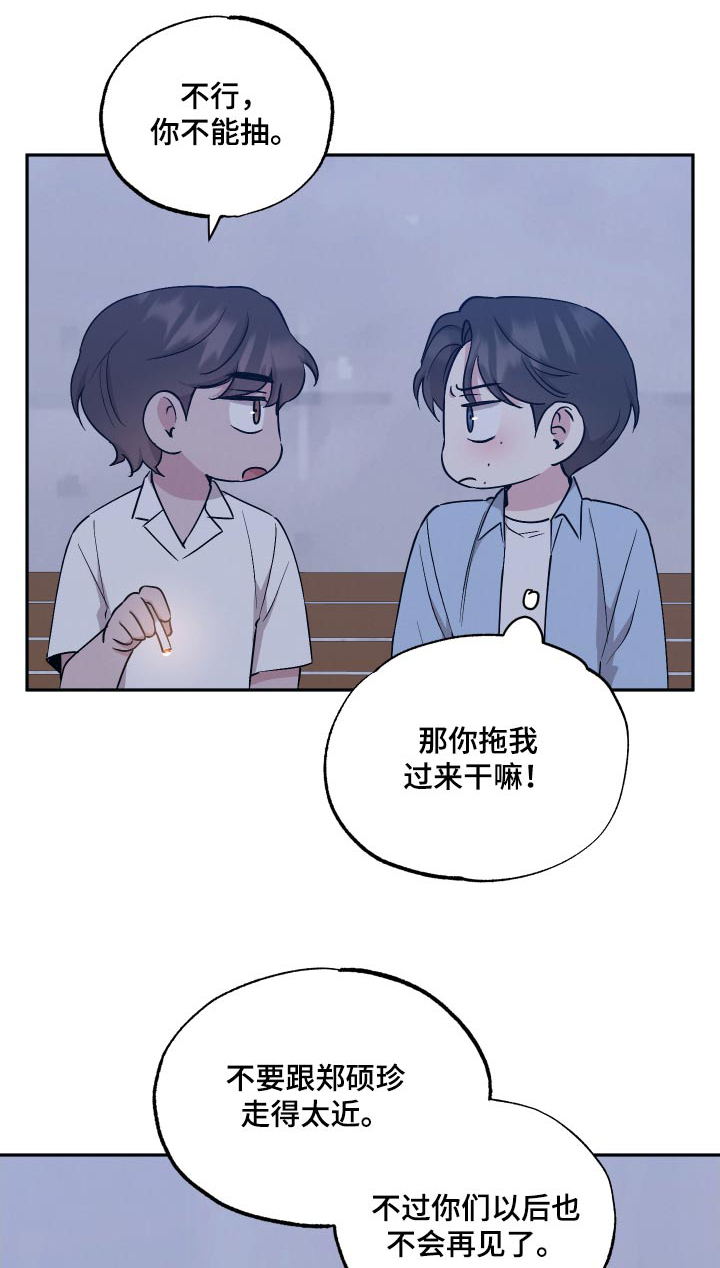 坏孩子好伙伴第一季免费观看漫画,第107话1图