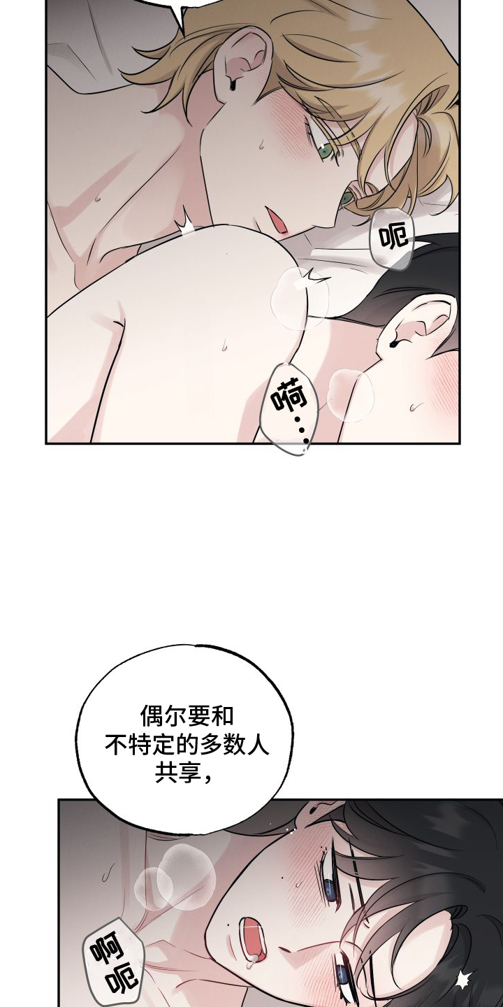 坏孩子好伙伴第一季免费观看漫画,第130章：【第二季】确信1图