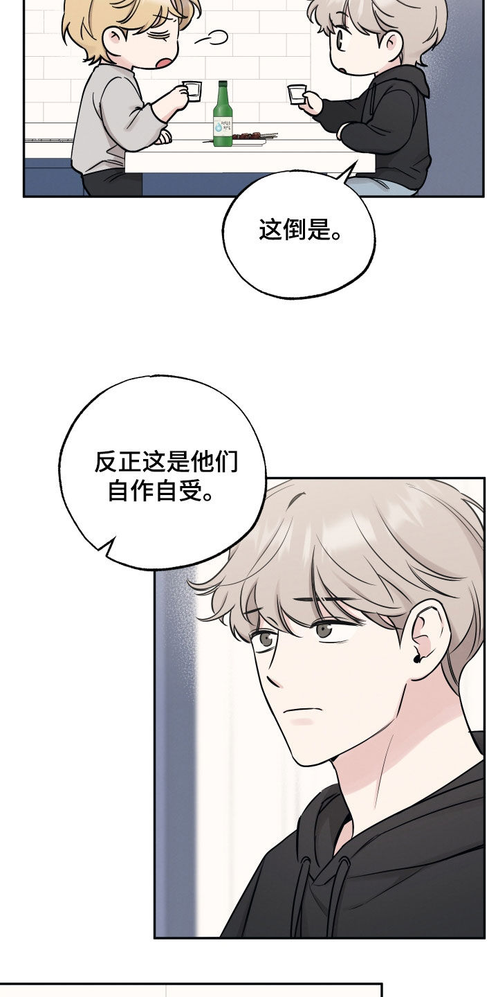 坏孩子好伙伴第一季免费观看漫画,第141话2图