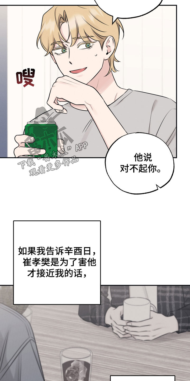 坏孩子好伙伴未删减漫画,第137话2图