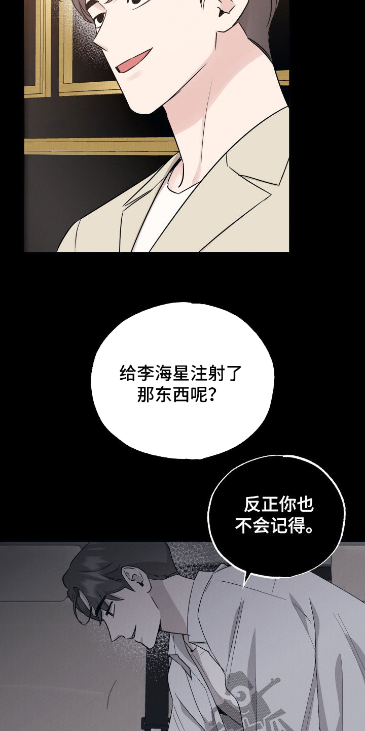 坏孩子军团评价乔丹漫画,第135话2图