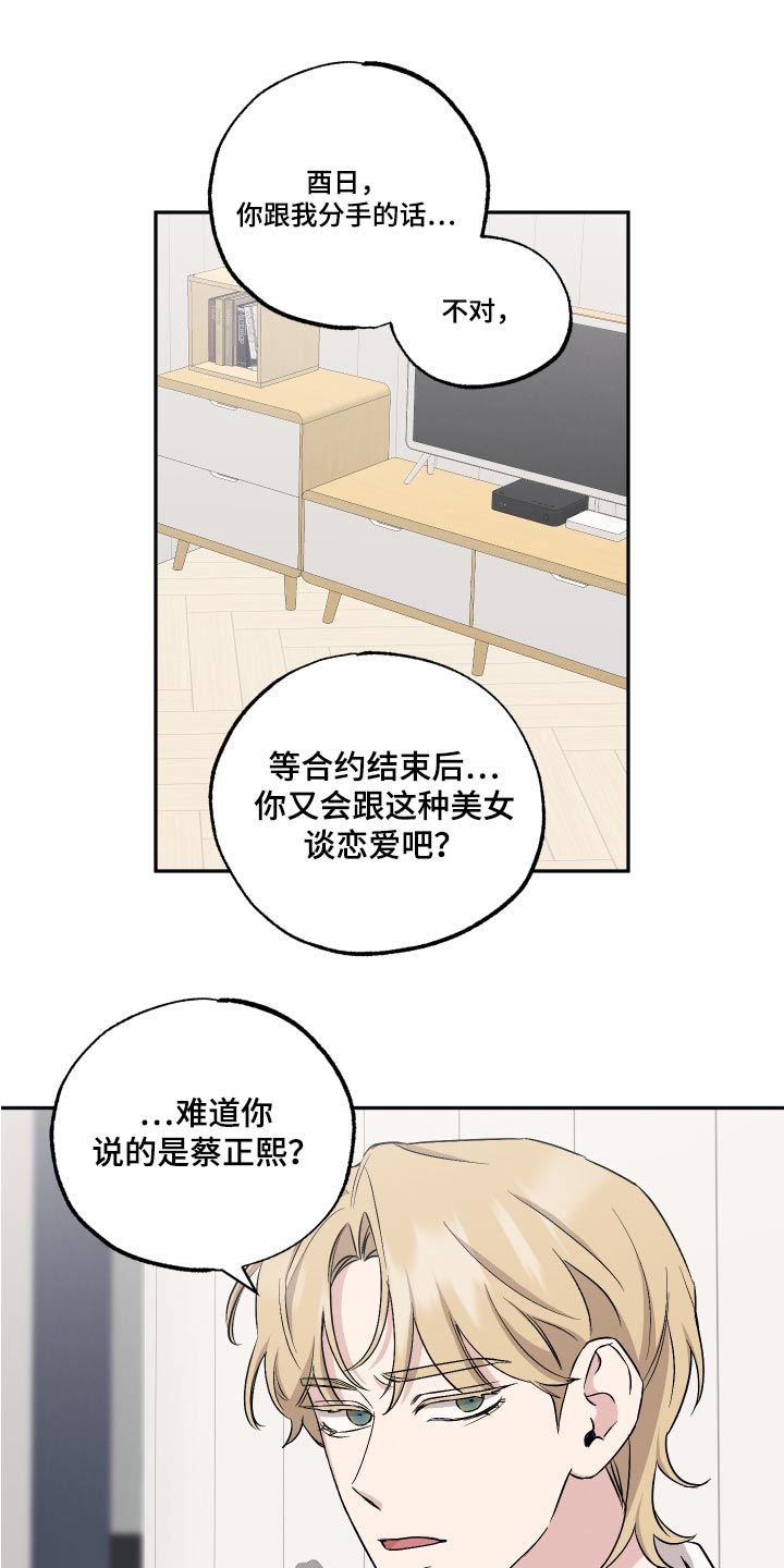 坏孩子的天空电影解说漫画,第89话1图