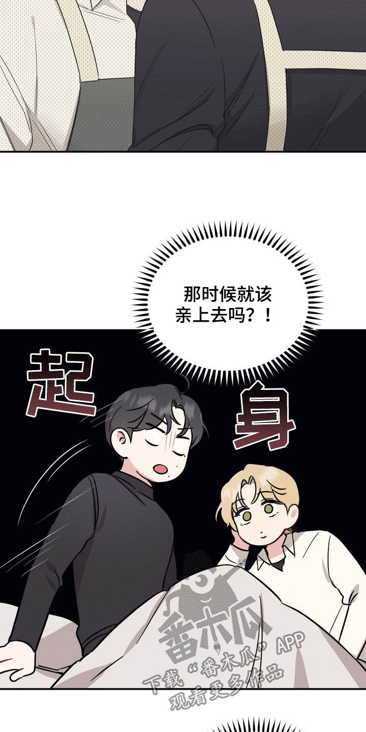 坏孩子好伙伴第一季免费观看漫画,第39话2图