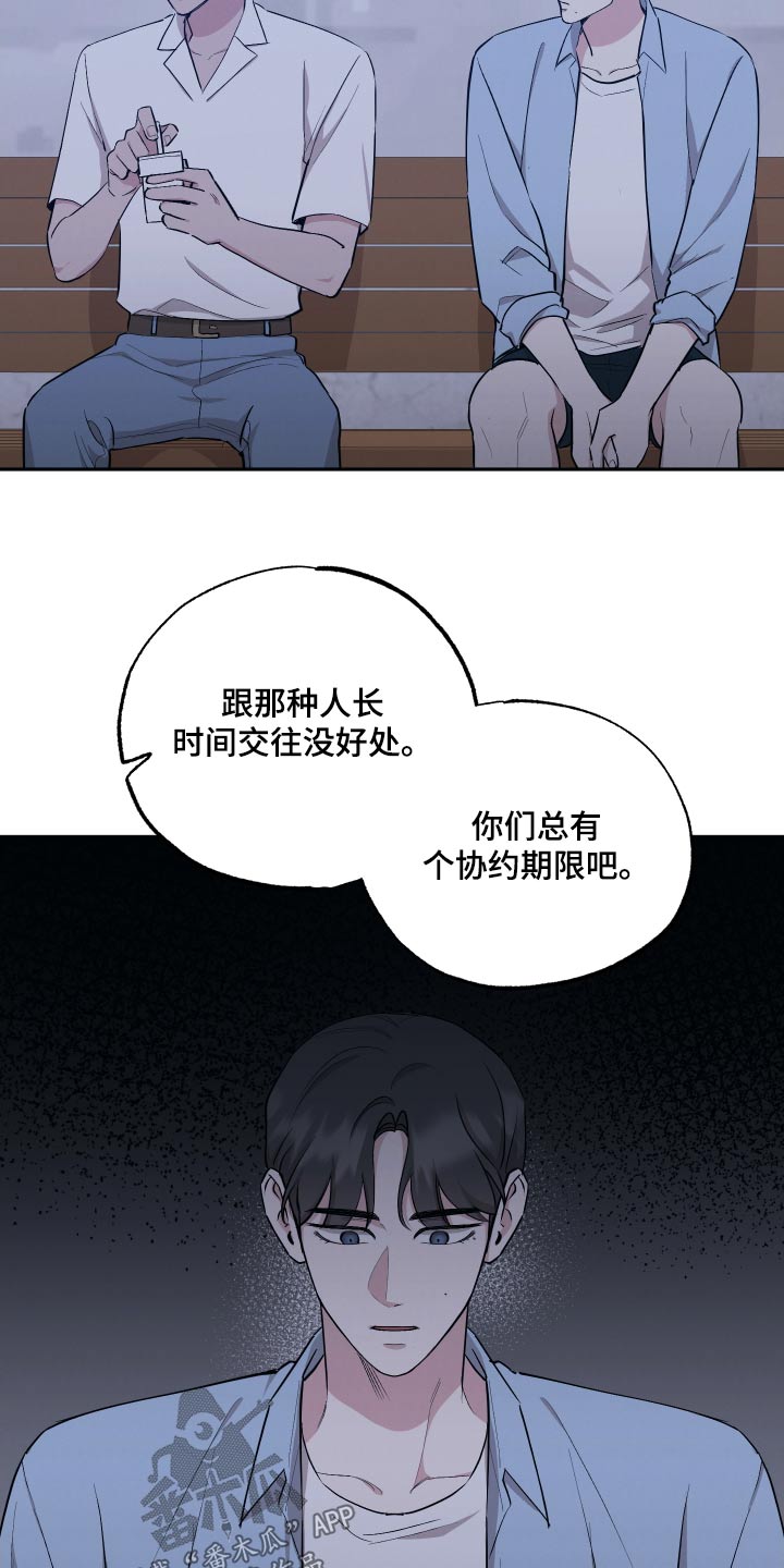 坏孩子的天空电影解说漫画,第107话1图