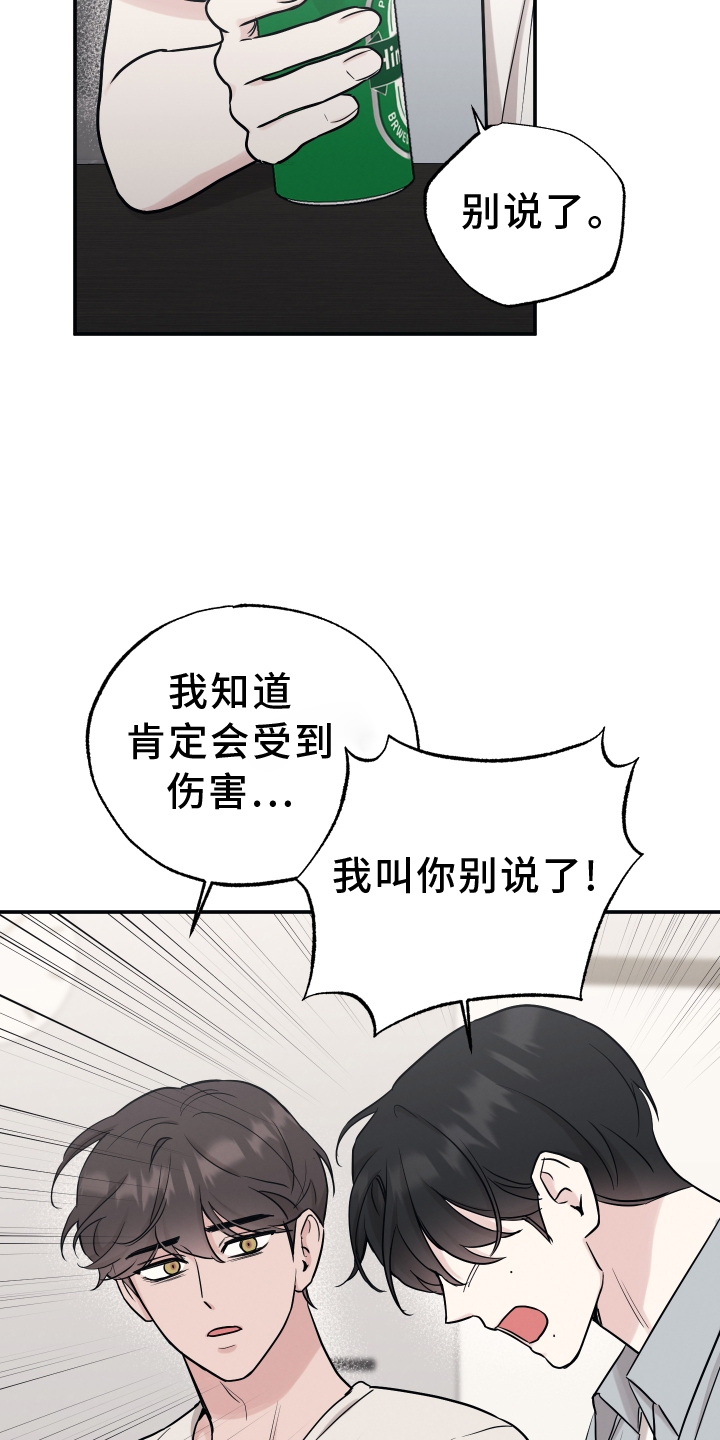 坏孩子好伙伴漫画,第118话1图