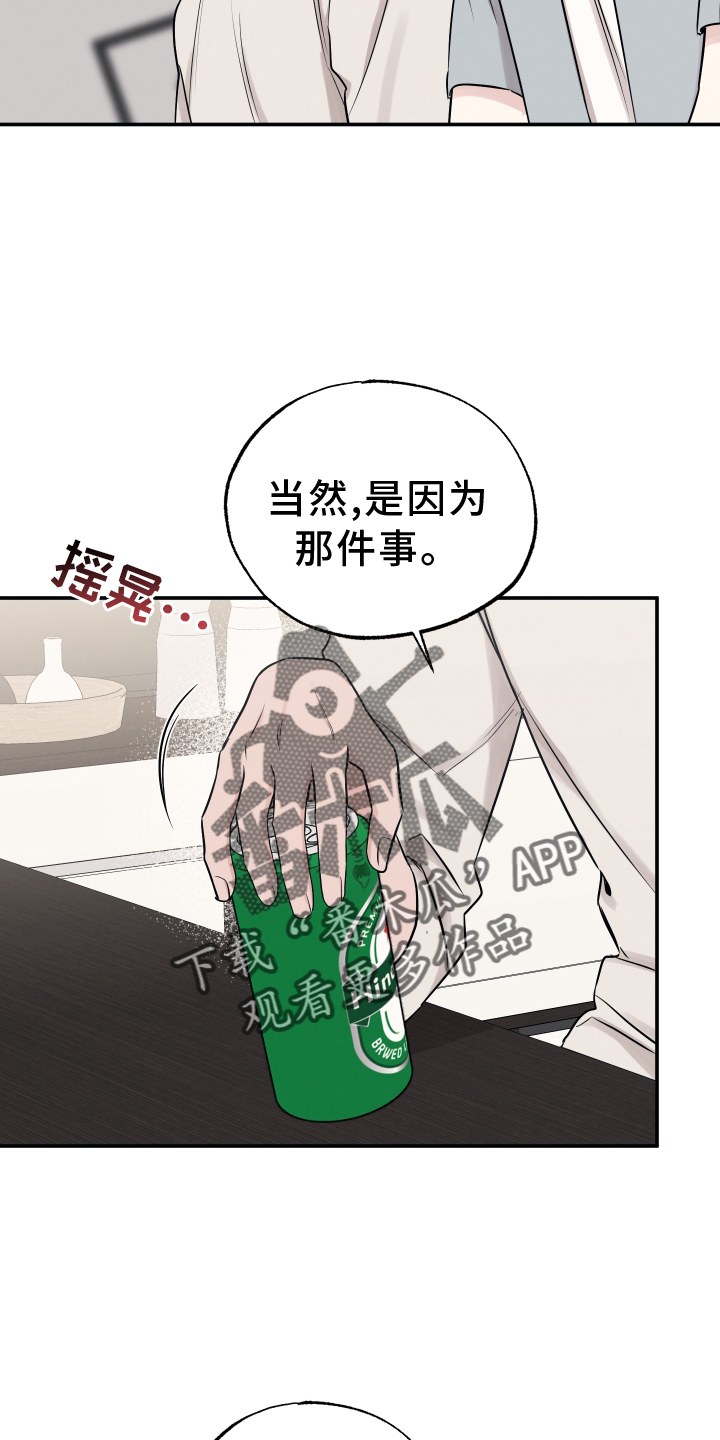 坏孩子的天空在线观看漫画,第118话2图