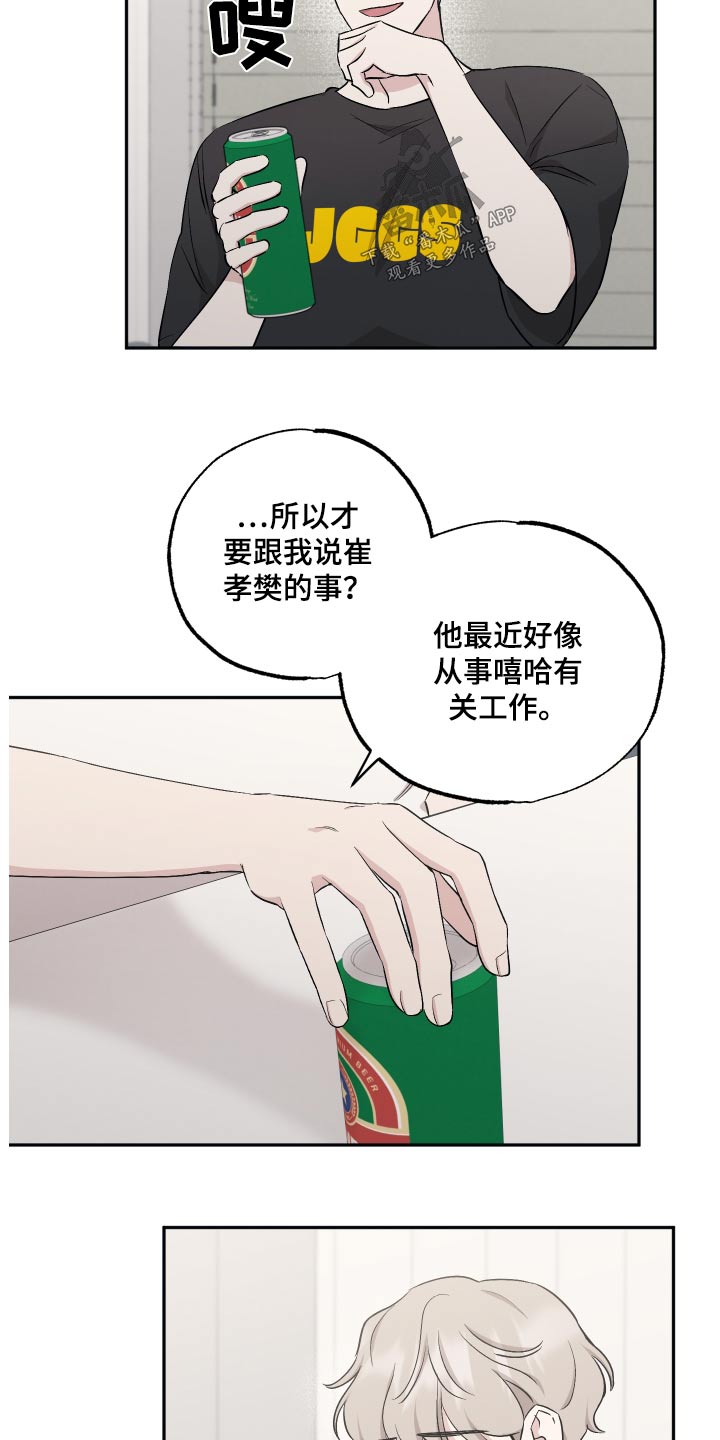 坏孩子好伙伴漫画360漫画,第94话1图