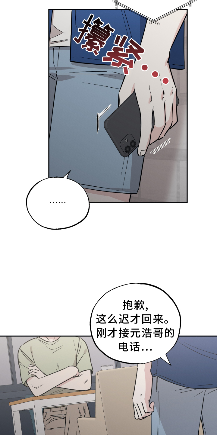 坏孩子的天空在线观看漫画,第112话1图