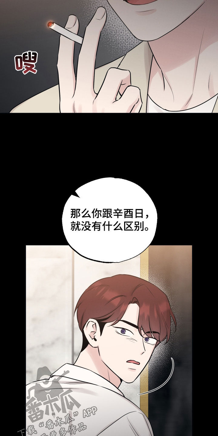 坏孩子军团评价乔丹漫画,第135话2图