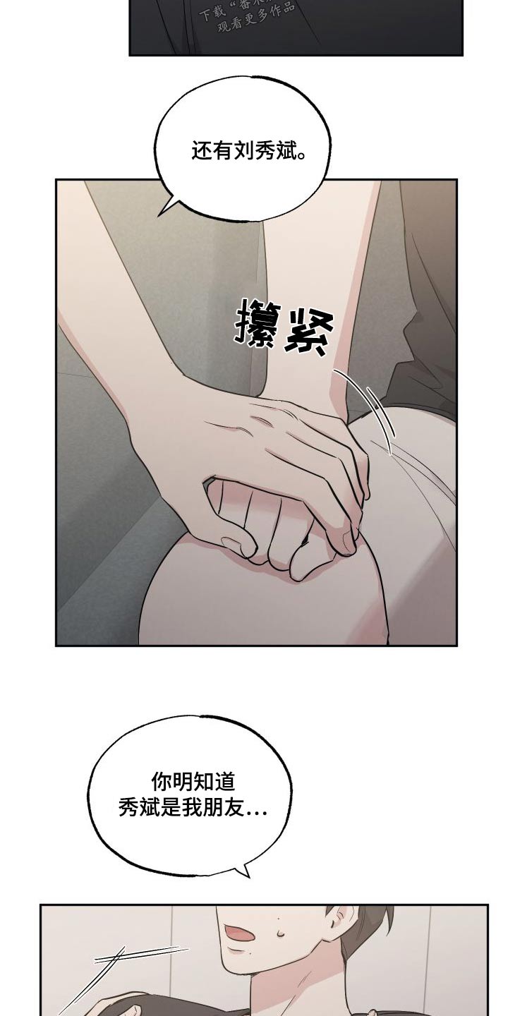 坏孩子的天空电影解说漫画,第102话2图