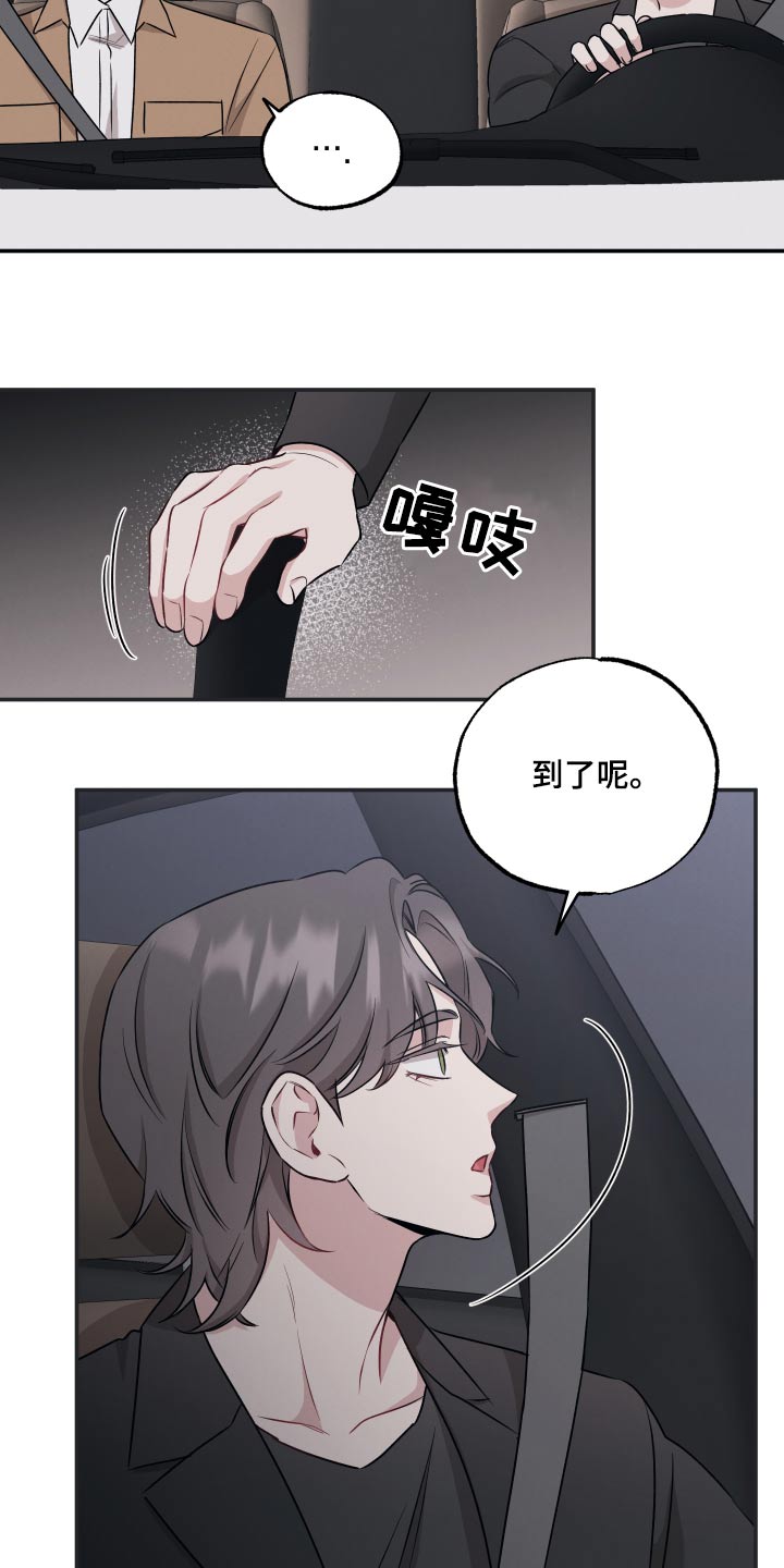 坏孩子好伙伴漫画,第76话1图