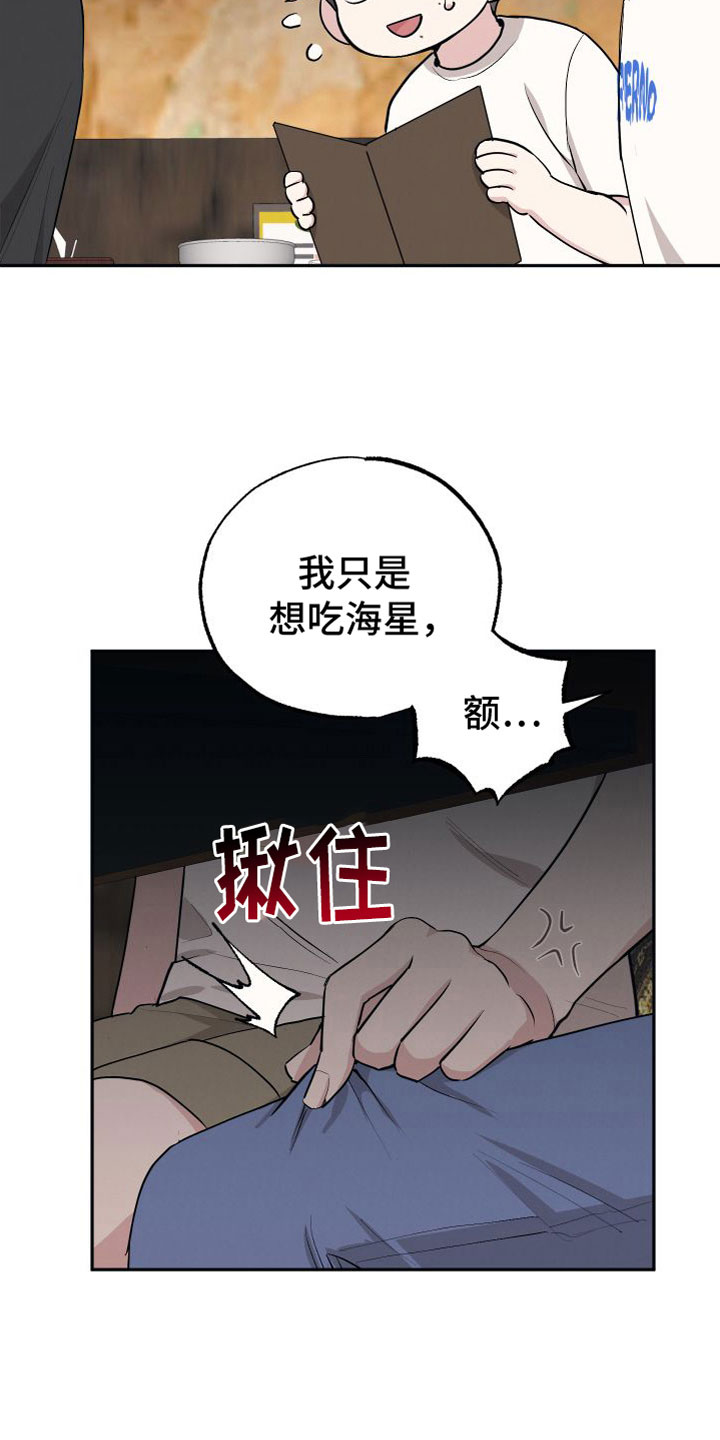 坏孩子好伙伴漫画第8话漫画,第97话1图