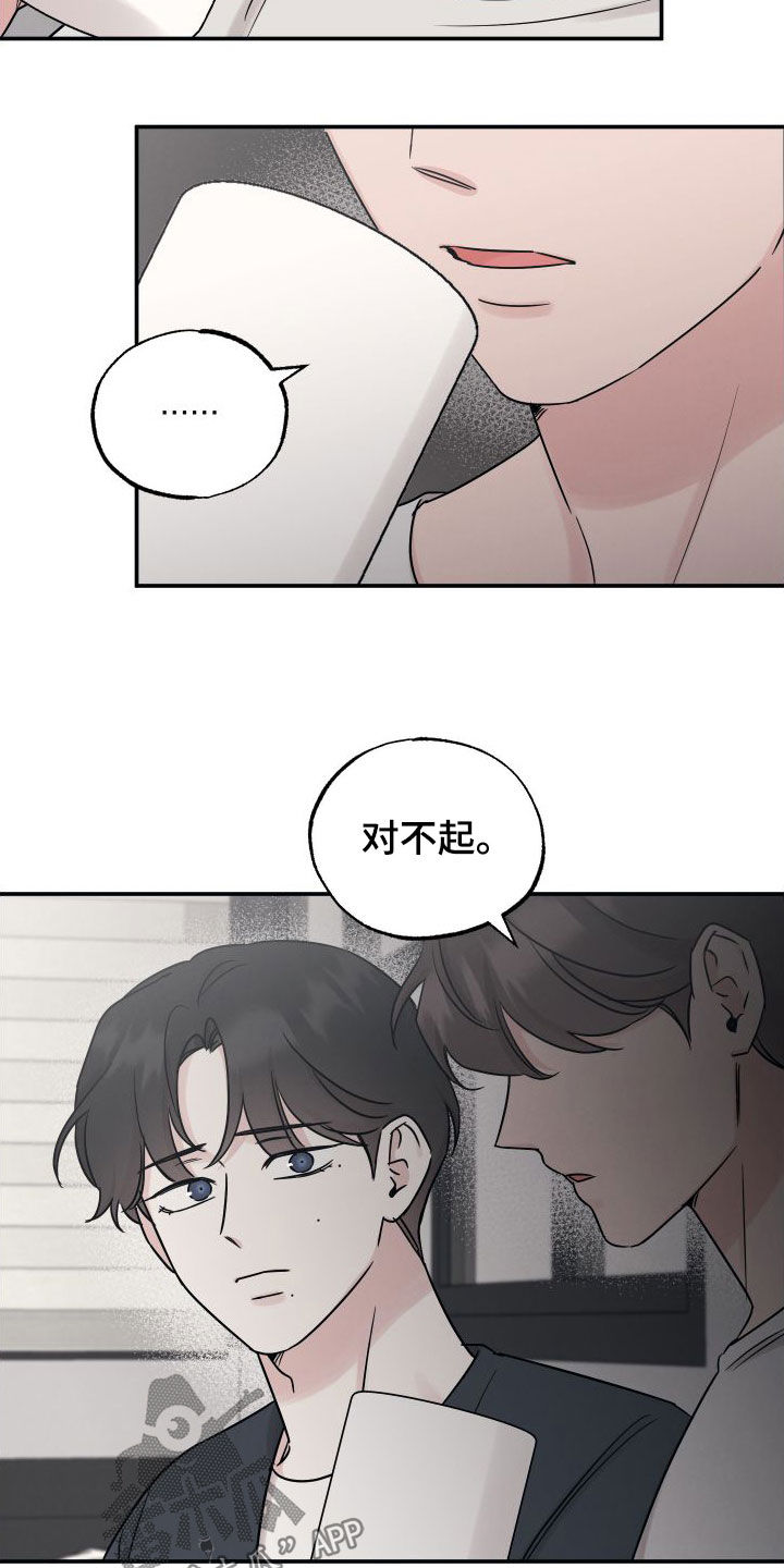 坏孩子好伙伴漫画,第132章：【第二季】非常喜欢2图