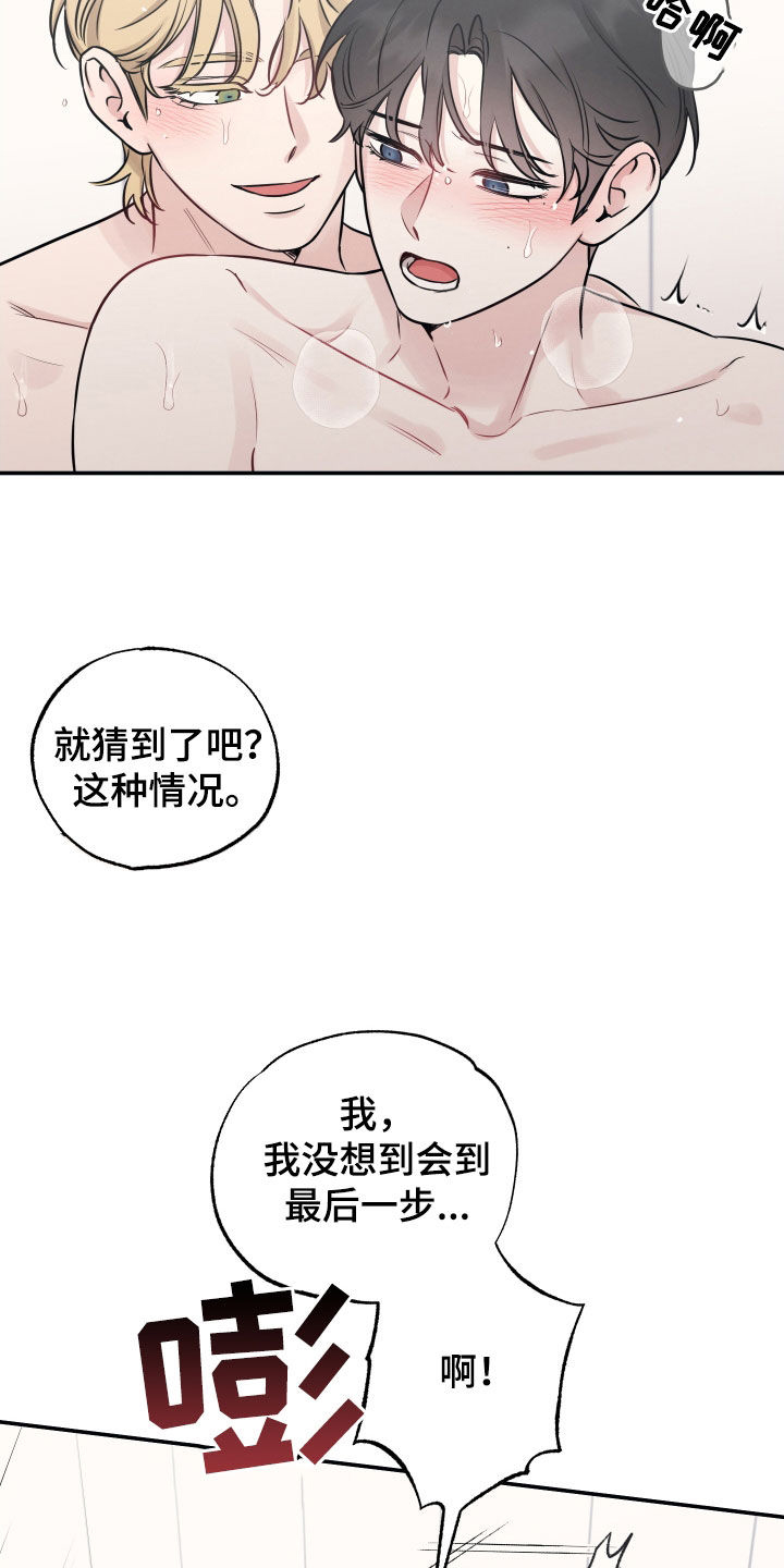 坏孩子歌曲漫画,第145话2图