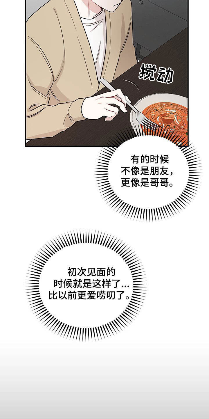 坏孩子好伙伴漫画,第17话1图
