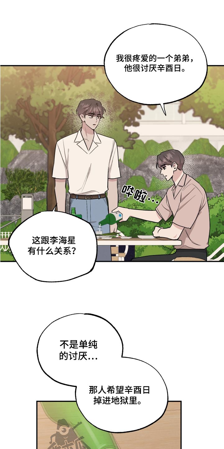 坏孩子韩国电影完整版漫画,第105话2图