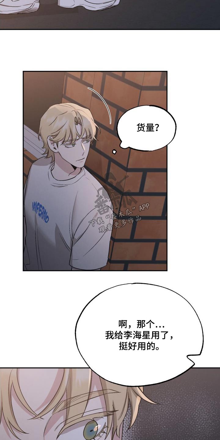 坏孩子的天空在线观看漫画,第99话1图