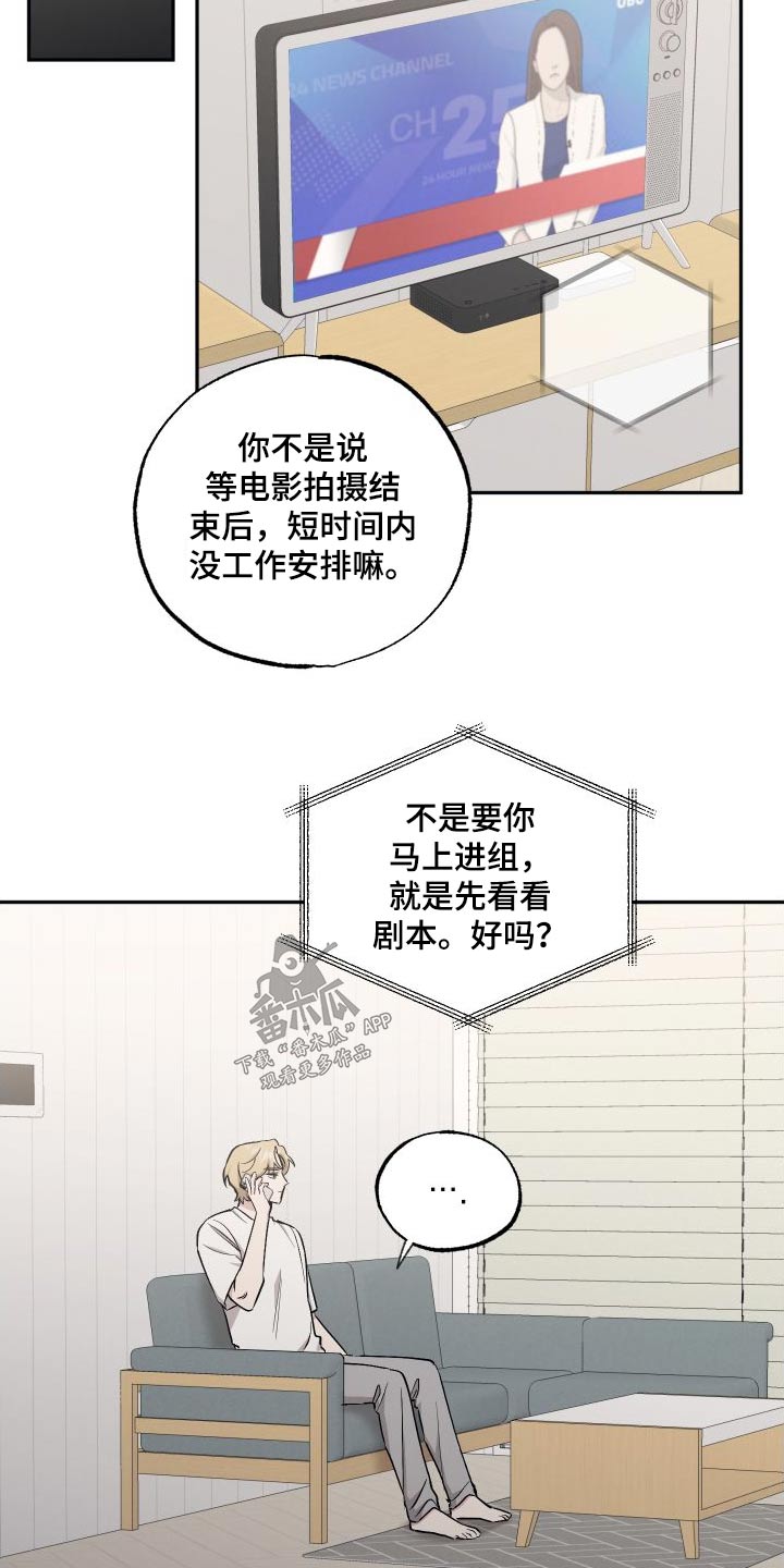 坏孩子歌曲漫画,第108话1图