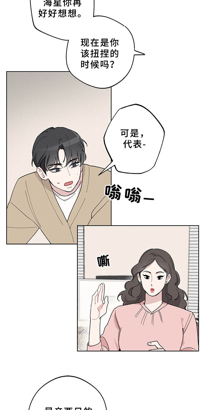 坏孩子的天空在线观看漫画,第3话2图