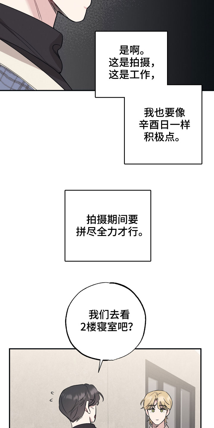 坏孩子好伙伴第一季免费观看漫画,第32话2图