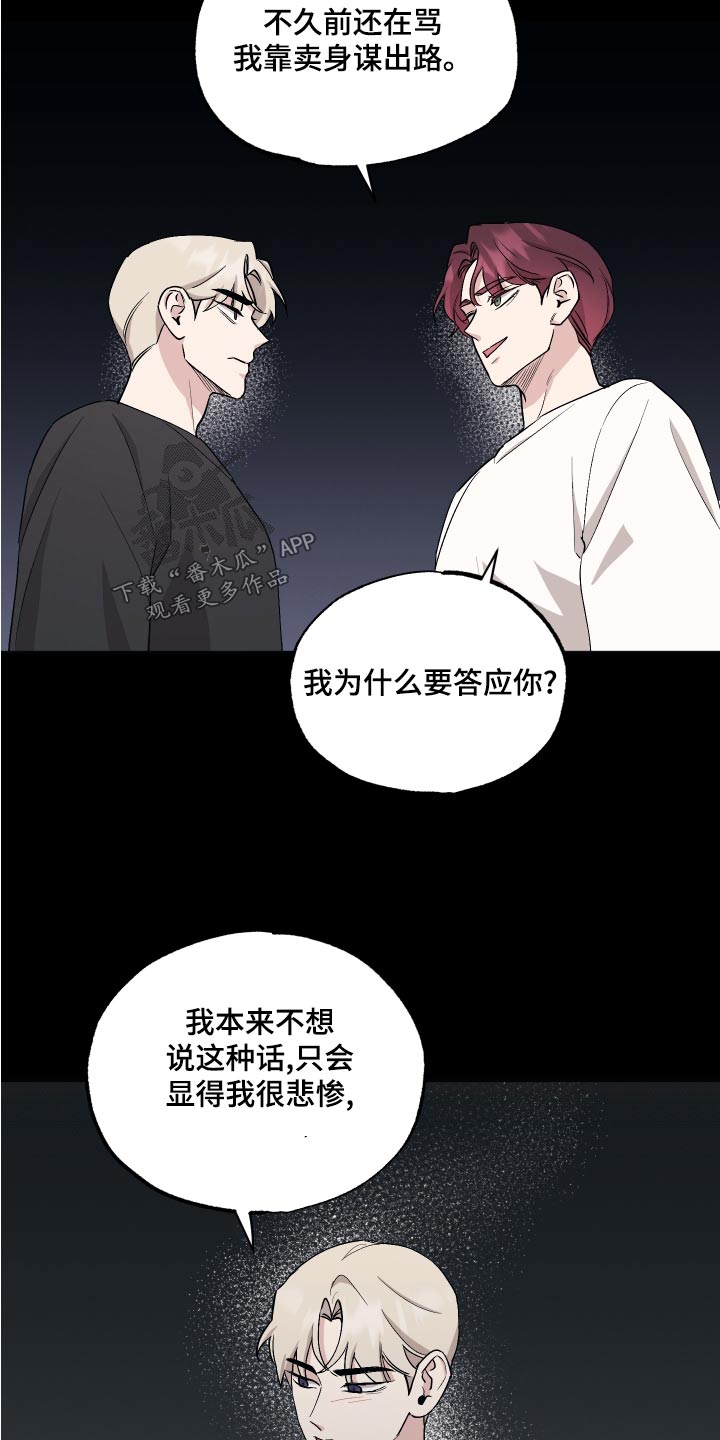 坏孩子好伙伴是谁漫画,第80话2图