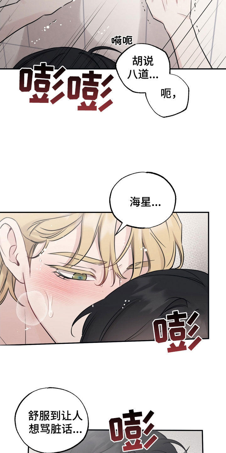 坏孩子歌曲漫画,第145话2图