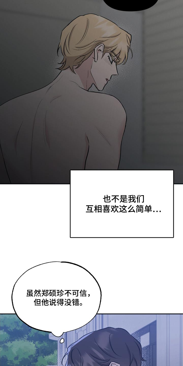 坏孩子的天空电影解说漫画,第107话1图