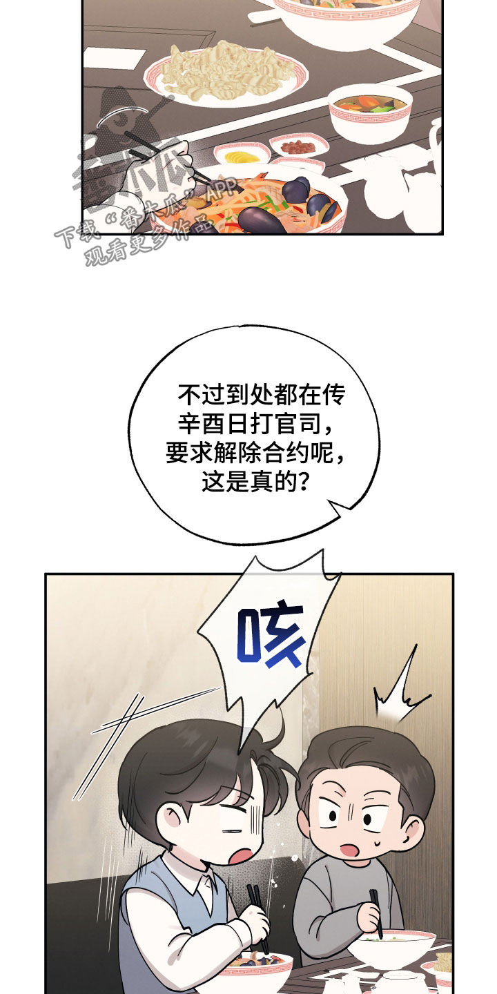 坏孩子好伙伴漫画360漫画,第140话1图