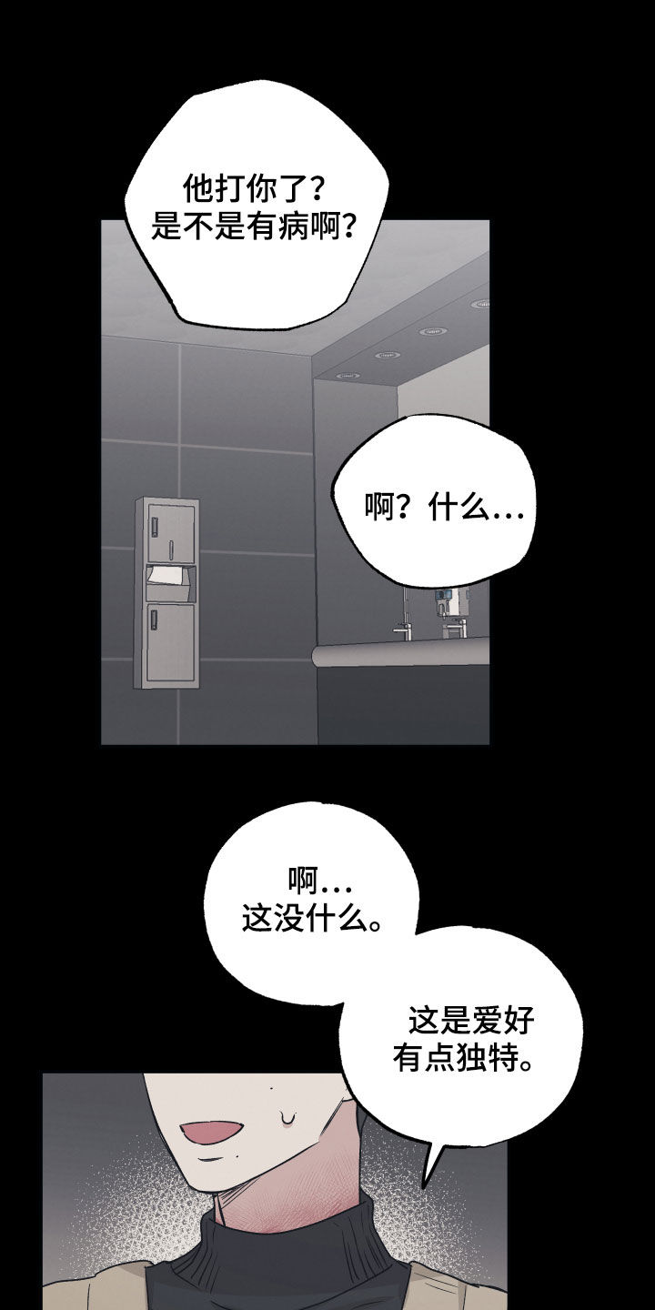 坏孩子的天空在线观看漫画,第37话2图