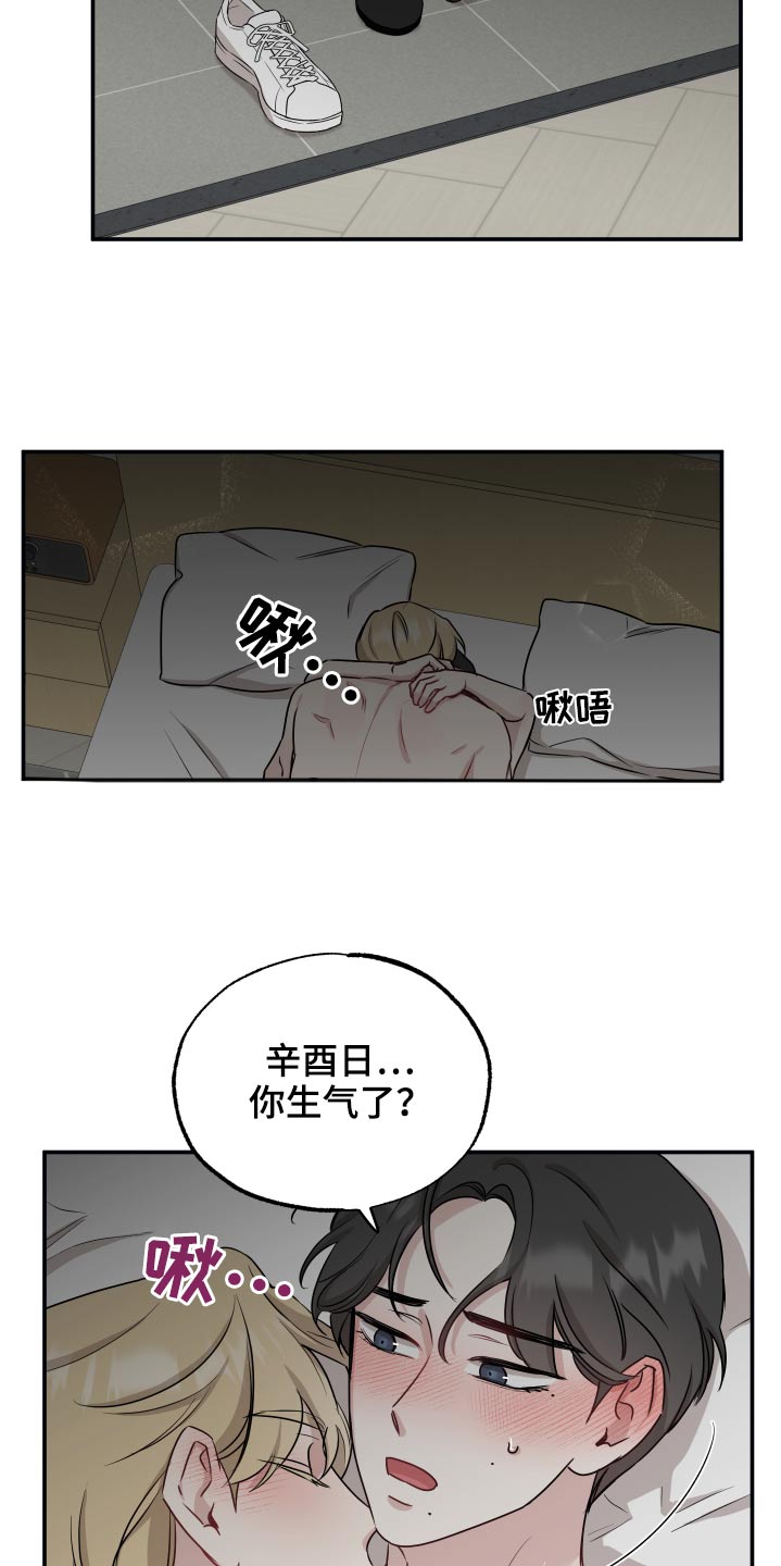 坏孩子的天空电影解说漫画,第70话2图