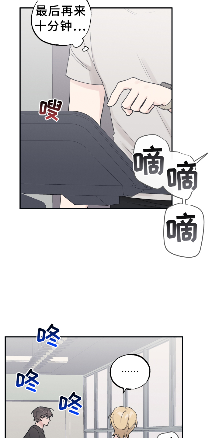 坏孩子好伙伴漫画,第126章：【第二季】较劲1图