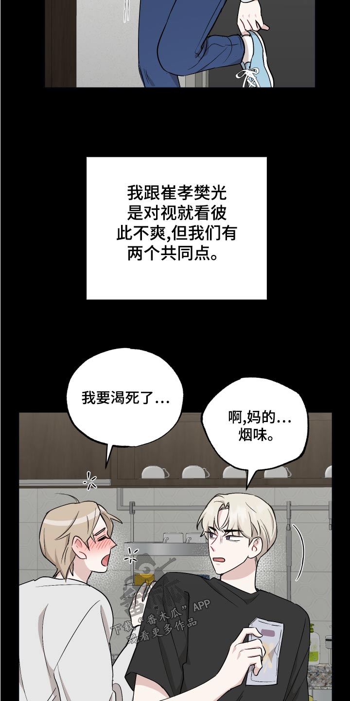 坏孩子好伙伴漫画360漫画,第79话2图