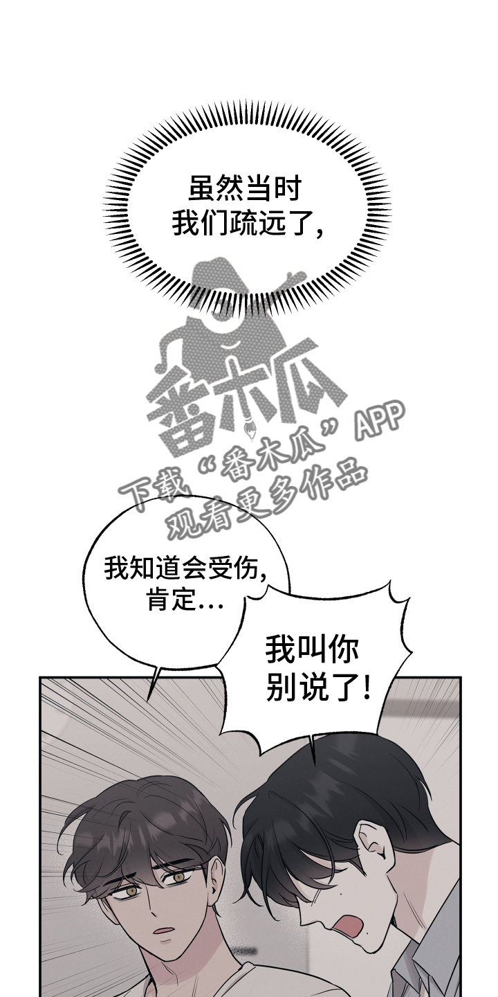 坏孩子的天空电影解说漫画,第124话2图