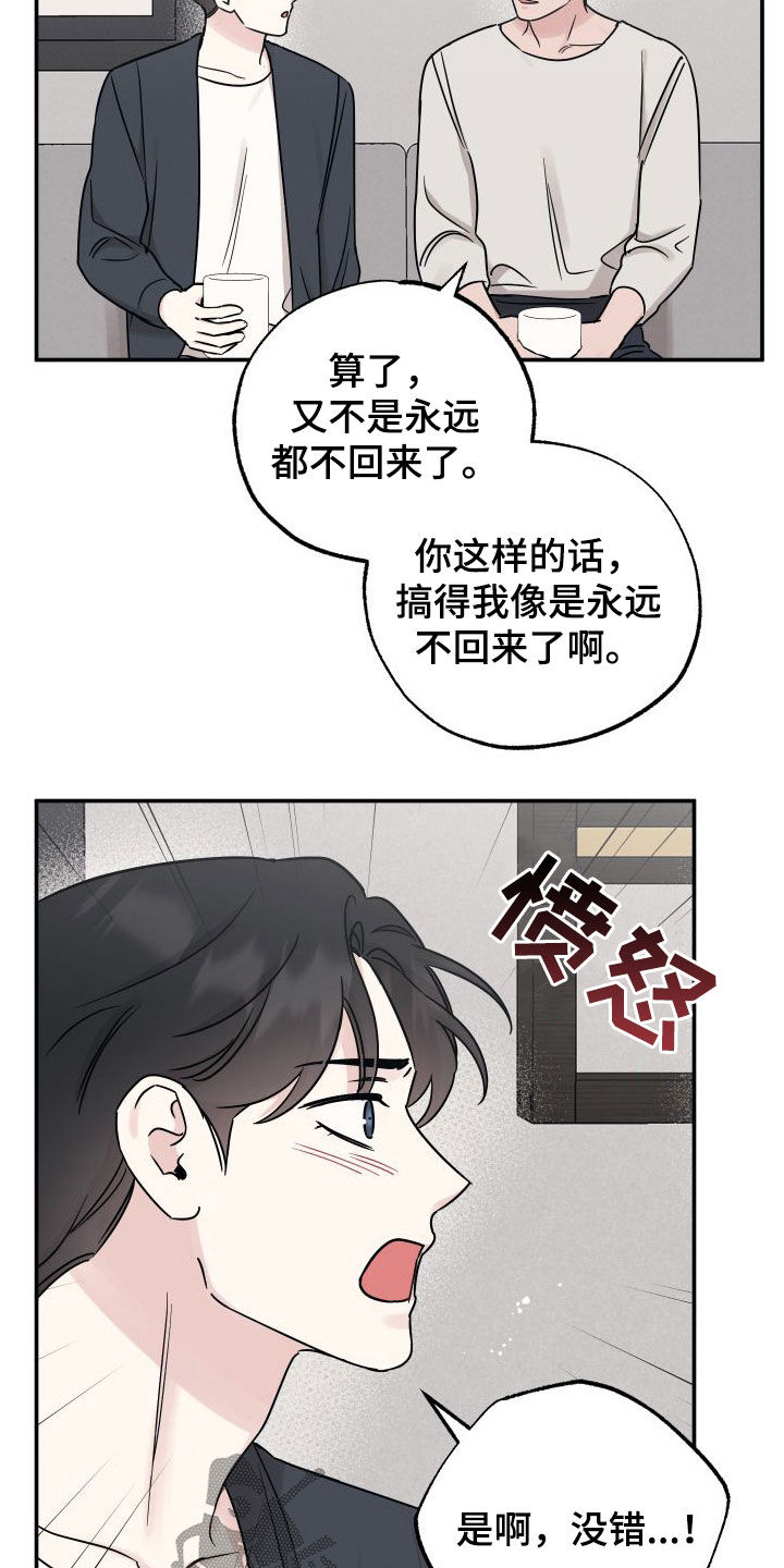 坏孩子好伙伴第一季免费观看漫画,第132话2图