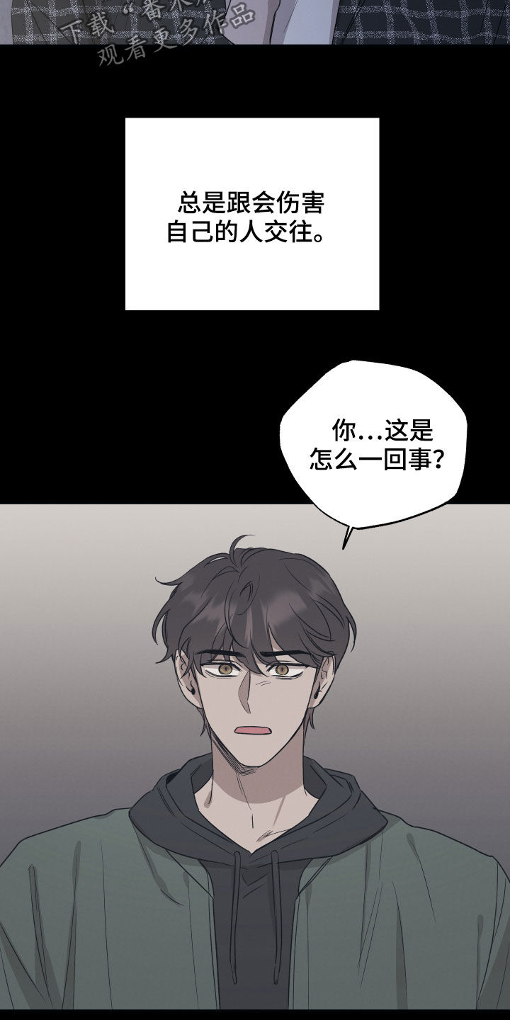 坏孩子的天空在线观看漫画,第37话1图