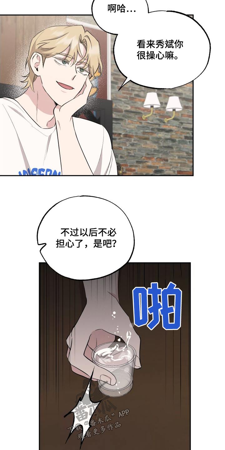 坏孩子好伙伴第一季免费观看漫画,第98话2图