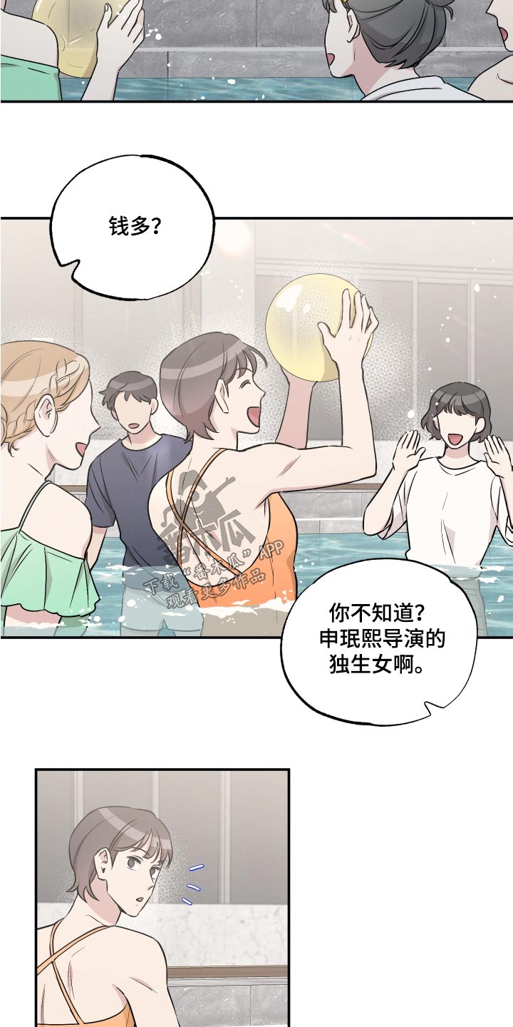 坏孩子好伙伴是谁漫画,第104话1图