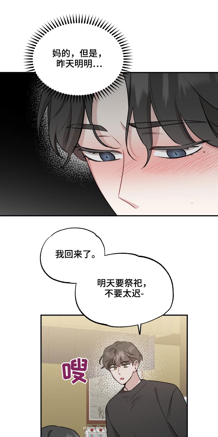 坏孩子的天空在线观看漫画,第66话1图