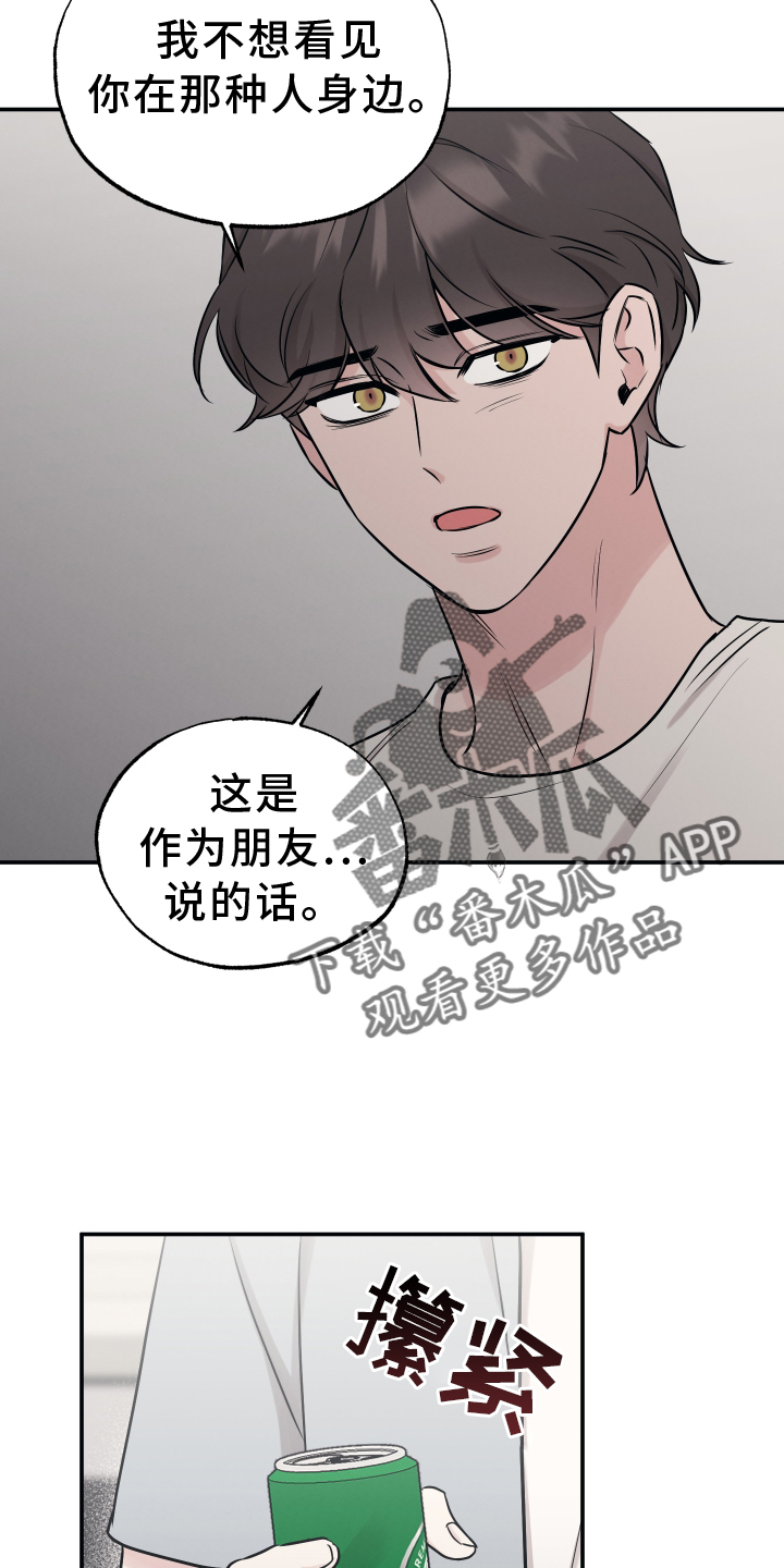 坏孩子好伙伴漫画,第118话2图