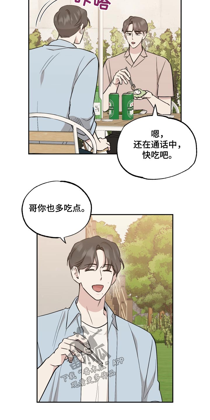 坏孩子好伙伴第一季免费观看漫画,第106话2图