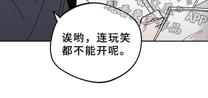 坏孩子军团评价乔丹漫画,第9话1图