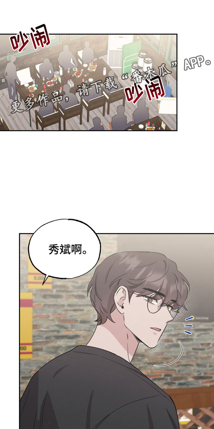 坏孩子好伙伴第一季免费观看漫画,第97话1图