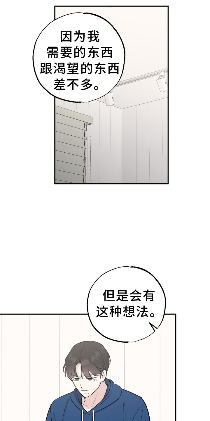 坏孩子好伙伴漫画360漫画,第129章：【第二季】表明1图