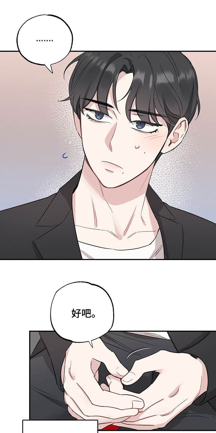 坏孩子好伙伴漫画,第22话1图