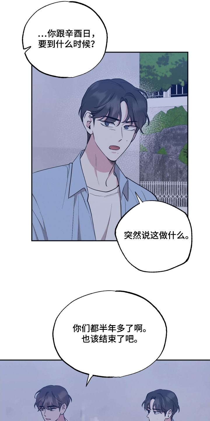 坏孩子的天空电影解说漫画,第107话2图