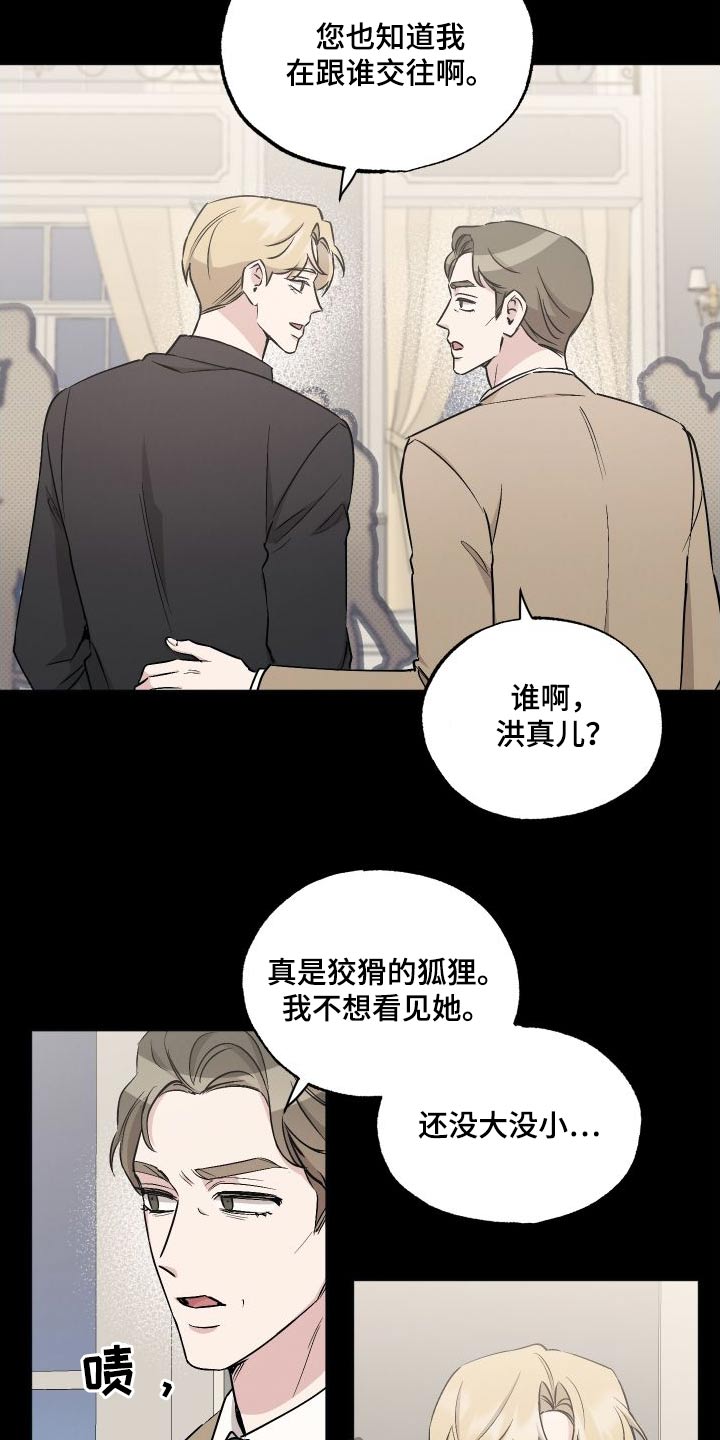 坏孩子好伙伴第一季免费观看漫画,第109话2图