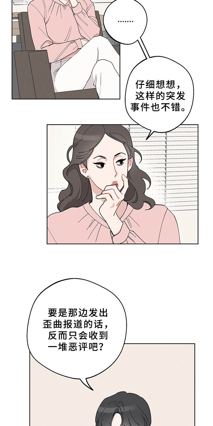 坏孩子的天空电影解说漫画,第3话2图