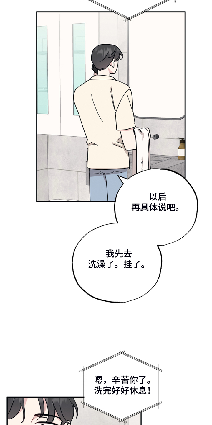 坏孩子好伙伴第一季免费观看漫画,第46话2图